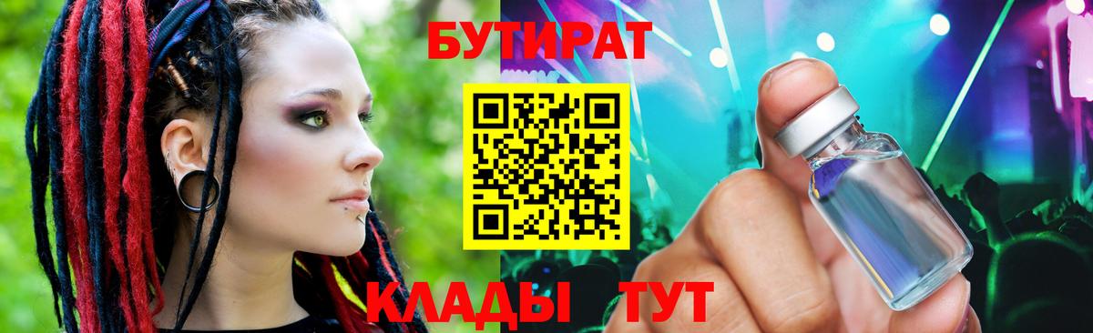 БУТИРАТ буратино Ижевск