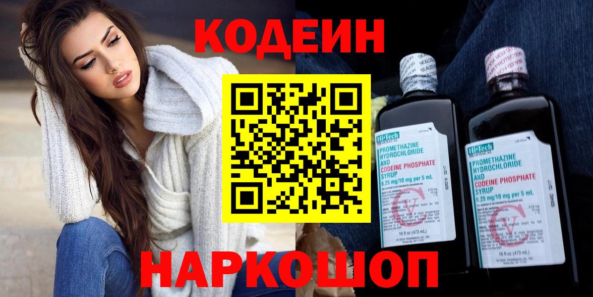 Codein напиток Lean (лин) Ижевск