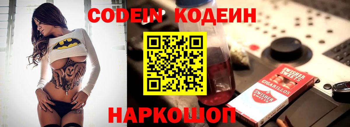 купить закладку  Кодеиновый сироп Lean Purple Drank  Вход с VPN  Кодеиновый сироп Lean Purple Drank  Ижевск 