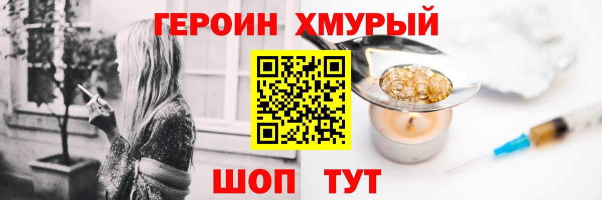 ГЕРОИН хмурый  Героин  Ижевск  Вход с VPN 