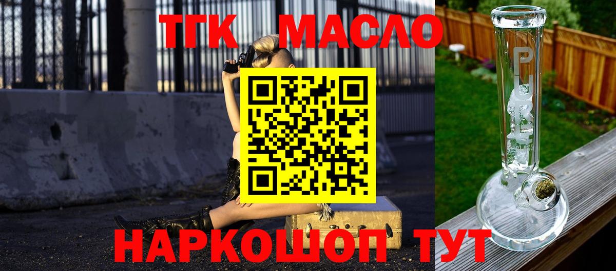 ТГК THC oil  Вход с VPN  Ижевск  ТГК гашишное масло 